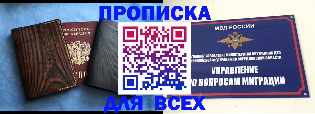 прописка в Карабаново